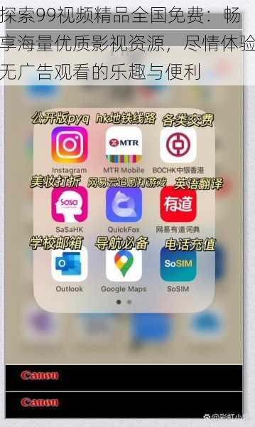探索99视频精品全国免费:畅享海量优质影视资源,尽情体验无广告观看的乐趣与便利