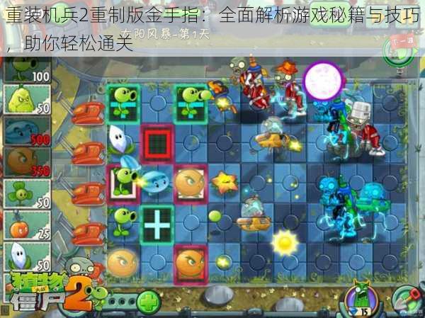 重装机兵2重制版金手指:全面解析游戏秘籍与技巧,助你轻松通关