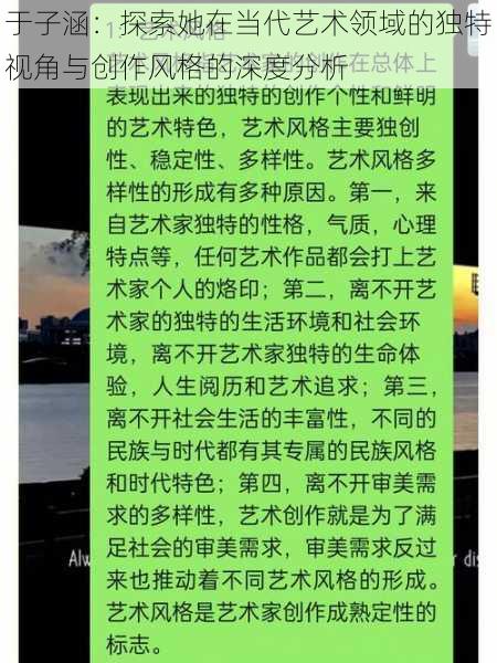 于子涵:探索她在当代艺术领域的独特视角与创作风格的深度分析