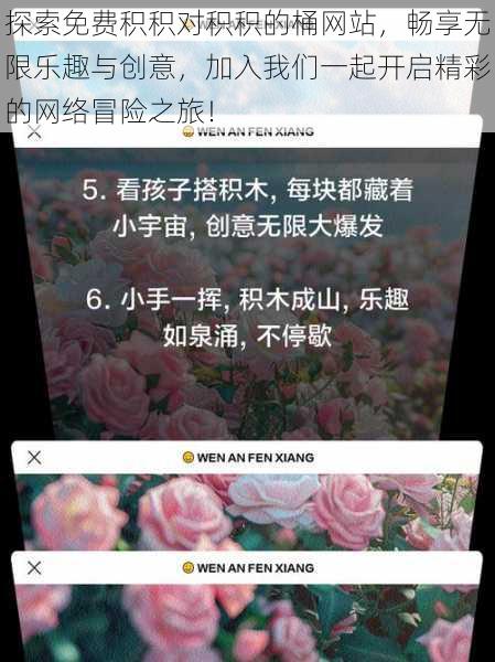 探索免费积积对积积的桶网站,畅享无限乐趣与创意,加入我们一起开启精彩的网络冒险之旅!