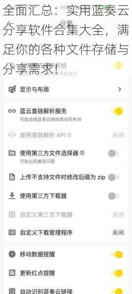 全面汇总:实用蓝奏云分享软件合集大全,满足你的各种文件存储与分享需求!