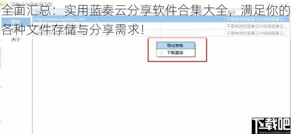 全面汇总：实用蓝奏云分享软件合集大全，满足你的各种文件存储与分享需求！