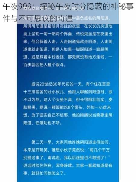 午夜999：探秘午夜时分隐藏的神秘事件与不可思议的奇遇
