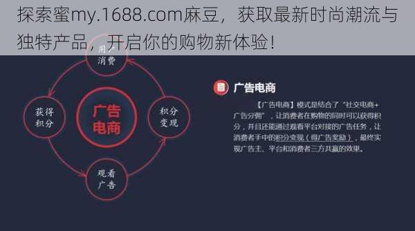 探索蜜my.1688.com麻豆,获取最新时尚潮流与独特产品,开启你的购物新体验!