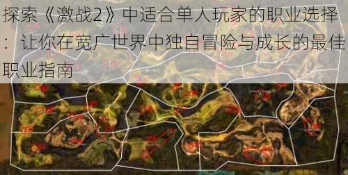 探索《激战2》中适合单人玩家的职业选择:让你在宽广世界中独自冒险与成长的最佳职业指南