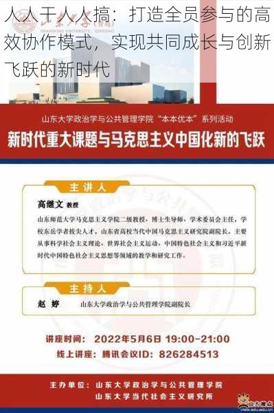 人人干人人搞:打造全员参与的高效协作模式,实现共同成长与创新飞跃的新时代