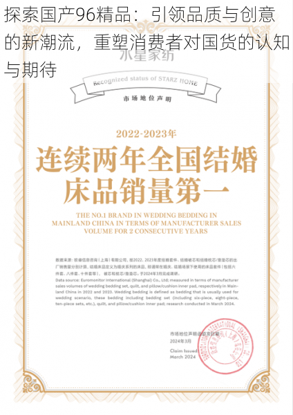 探索国产96精品:引领品质与创意的新潮流,重塑消费者对国货的认知与期待