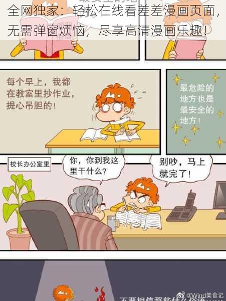 全网独家：轻松在线看差差漫画页面，无需弹窗烦恼，尽享高清漫画乐趣！