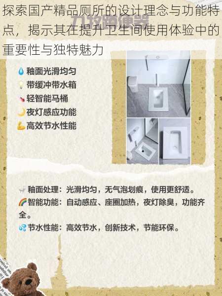 探索国产精品厕所的设计理念与功能特点,揭示其在提升卫生间使用体验中的重要性与独特魅力