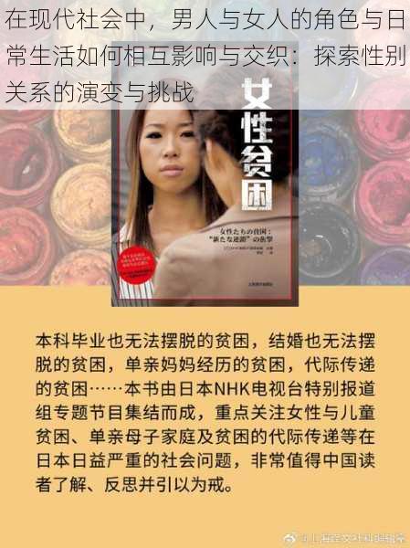 在现代社会中,男人与女人的角色与日常生活如何相互影响与交织:探索性别关系的演变与挑战
