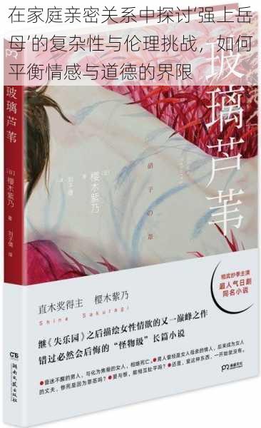 在家庭亲密关系中探讨‘强上岳母’的复杂性与伦理挑战,如何平衡情感与道德的界限