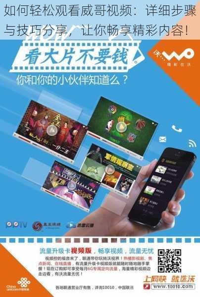 如何轻松观看威哥视频:详细步骤与技巧分享,让你畅享精彩内容!