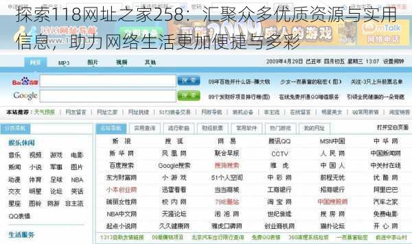 探索118网址之家258:汇聚众多优质资源与实用信息,助力网络生活更加便捷与多彩