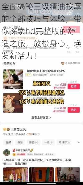 全面揭秘三级精油按摩的全部技巧与体验,带你探索hd完整版的舒适之旅,放松身心,焕发新活力!