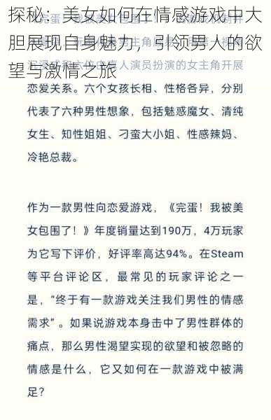 探秘:美女如何在情感游戏中大胆展现自身魅力,引领男人的欲望与激情之旅