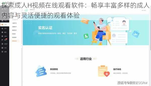 探索成人H视频在线观看软件:畅享丰富多样的成人内容与灵活便捷的观看体验
