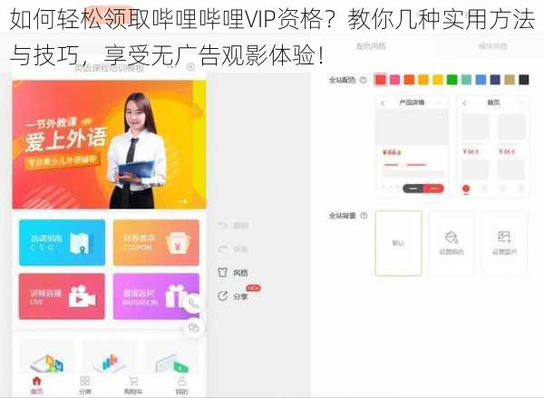 如何轻松领取哔哩哔哩VIP资格？教你几种实用方法与技巧，享受无广告观影体验！