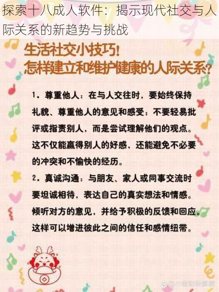 探索十八成人软件:揭示现代社交与人际关系的新趋势与挑战