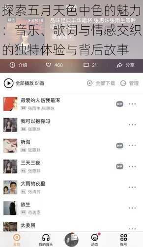 探索五月天色中色的魅力:音乐、歌词与情感交织的独特体验与背后故事