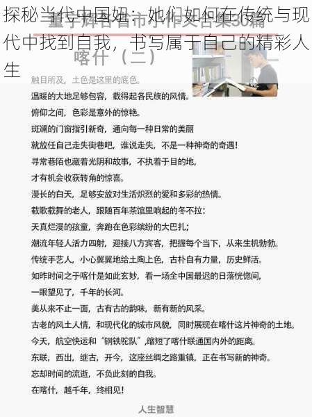 探秘当代中国妞:她们如何在传统与现代中找到自我,书写属于自己的精彩人生