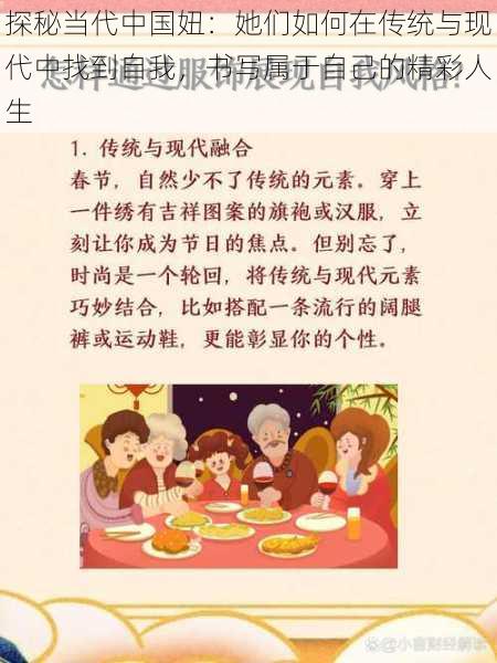 探秘当代中国妞:她们如何在传统与现代中找到自我,书写属于自己的精彩人生