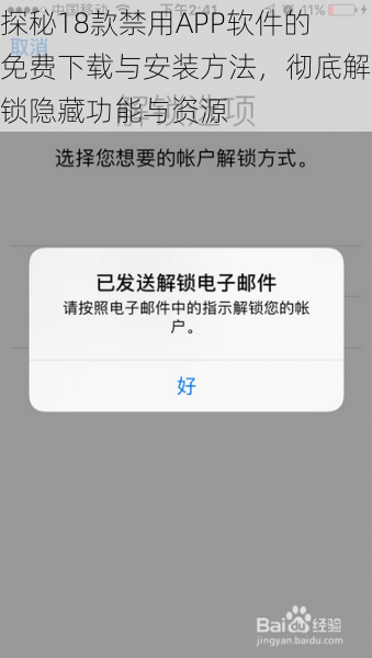 探秘18款禁用APP软件的免费下载与安装方法,彻底解锁隐藏功能与资源