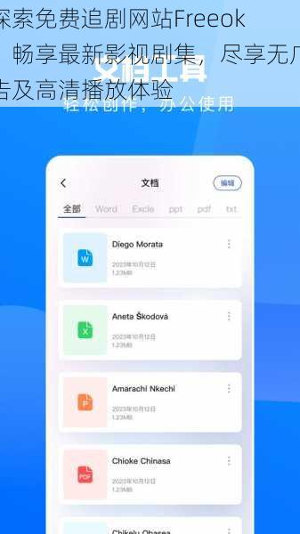 探索免费追剧网站Freeok:畅享最新影视剧集,尽享无广告及高清播放体验