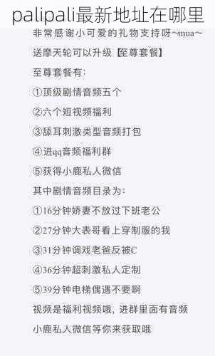 palipali最新地址在哪里