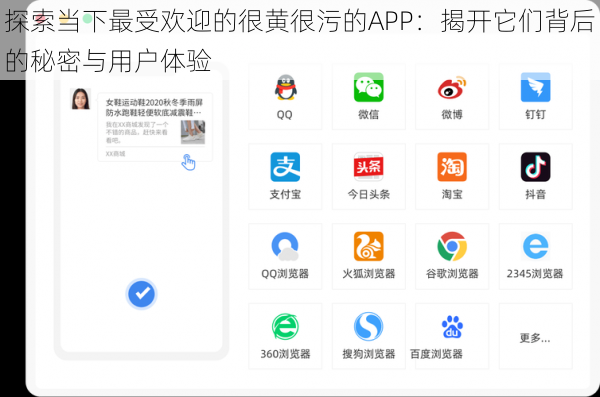 探索当下最受欢迎的很黄很污的APP:揭开它们背后的秘密与用户体验