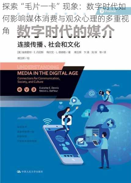 探索“毛片一卡”现象:数字时代如何影响媒体消费与观众心理的多重视角