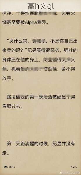 高h文gl