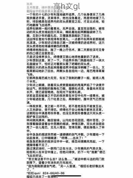 高h文gl