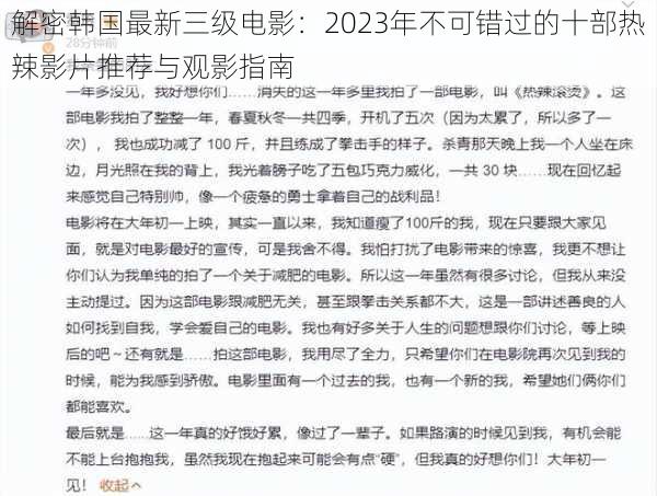 解密韩国最新三级电影：2023年不可错过的十部热辣影片推荐与观影指南