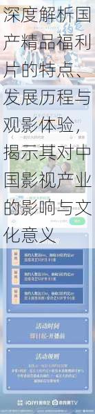 深度解析国产精品福利片的特点、发展历程与观影体验,揭示其对中国影视产业的影响与文化意义