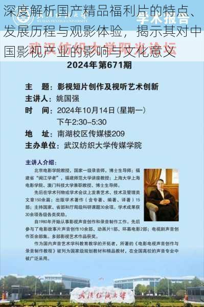 深度解析国产精品福利片的特点、发展历程与观影体验，揭示其对中国影视产业的影响与文化意义