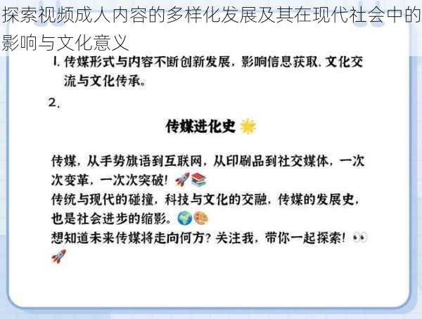 探索视频成人内容的多样化发展及其在现代社会中的影响与文化意义