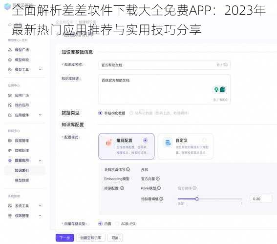 全面解析差差软件下载大全免费APP:2023年最新热门应用推荐与实用技巧分享