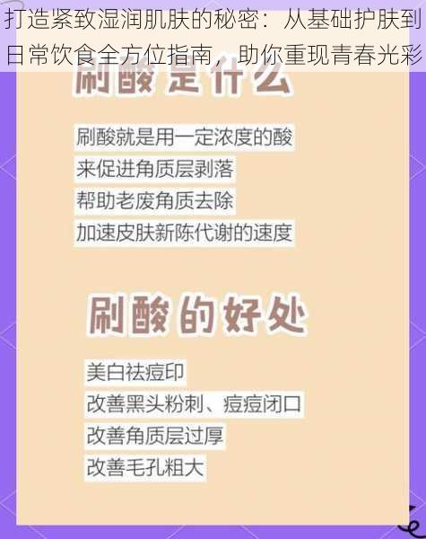 打造紧致湿润肌肤的秘密：从基础护肤到日常饮食全方位指南，助你重现青春光彩