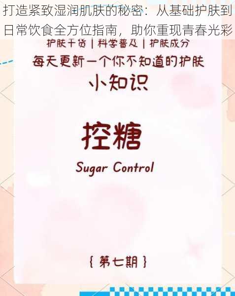 打造紧致湿润肌肤的秘密：从基础护肤到日常饮食全方位指南，助你重现青春光彩