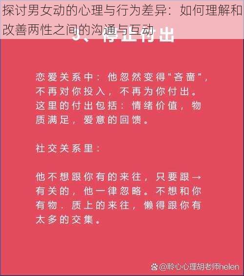 探讨男女动的心理与行为差异:如何理解和改善两性之间的沟通与互动