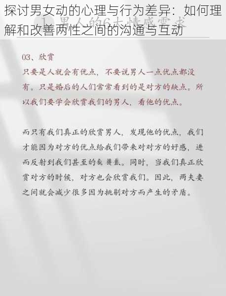 探讨男女动的心理与行为差异：如何理解和改善两性之间的沟通与互动