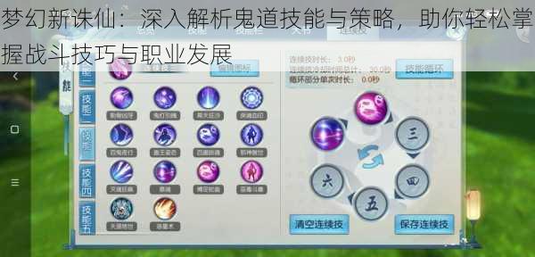 梦幻新诛仙：深入解析鬼道技能与策略，助你轻松掌握战斗技巧与职业发展