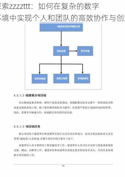 探索zzzzttt:如何在复杂的数字环境中实现个人和团队的高效协作与创新
