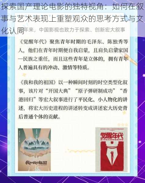 探索国产理论电影的独特视角：如何在叙事与艺术表现上重塑观众的思考方式与文化认同