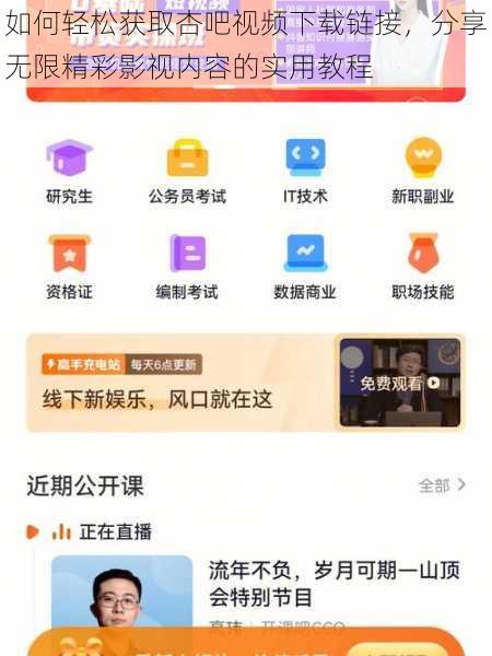 如何轻松获取杏吧视频下载链接,分享无限精彩影视内容的实用教程