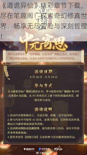 《道诡异仙》精彩章节下载，尽在笔趣阁！探索奇幻修真世界，畅享无尽冒险与深刻哲理！