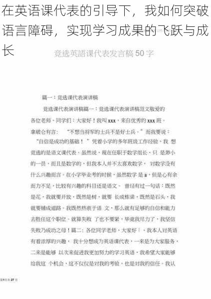 在英语课代表的引导下,我如何突破语言障碍,实现学习成果的飞跃与成长