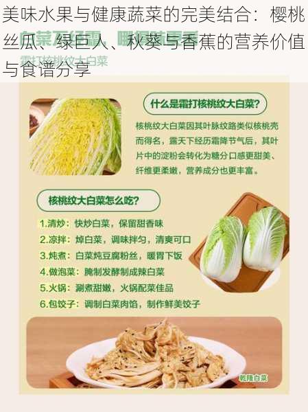 美味水果与健康蔬菜的完美结合：樱桃丝瓜、绿巨人、秋葵与香蕉的营养价值与食谱分享