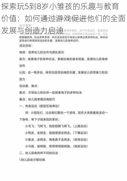 探索玩5到8岁小雏孩的乐趣与教育价值：如何通过游戏促进他们的全面发展与创造力启迪