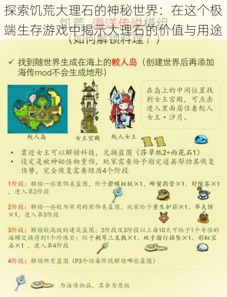 探索饥荒大理石的神秘世界：在这个极端生存游戏中揭示大理石的价值与用途